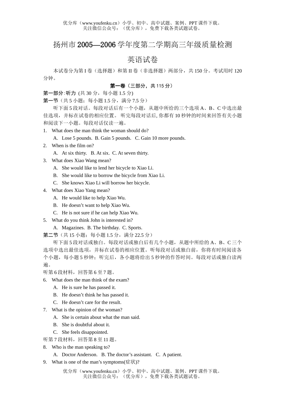 高中三年级英语第二学期高质量检测试卷_第1页