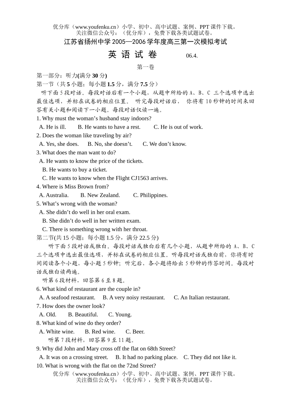 高中三年级英语第二学期模拟考试卷_第1页