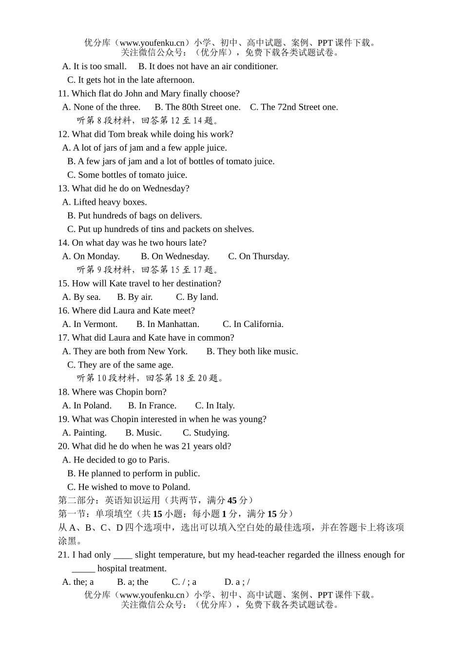 高中三年级英语第二学期模拟考试卷_第2页