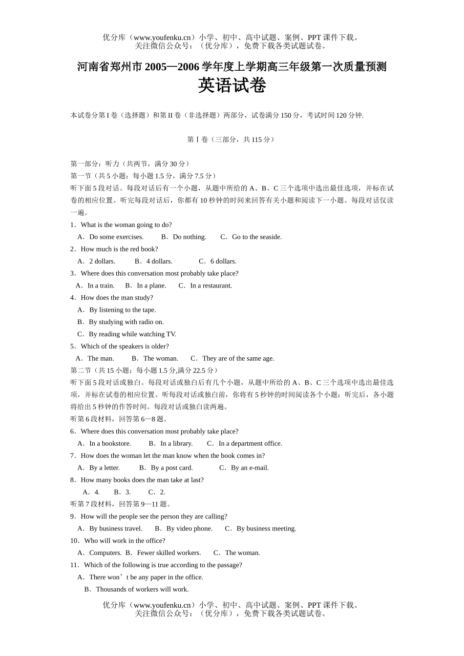 高中三年级英语上学期高第一次质量预测试卷_第1页