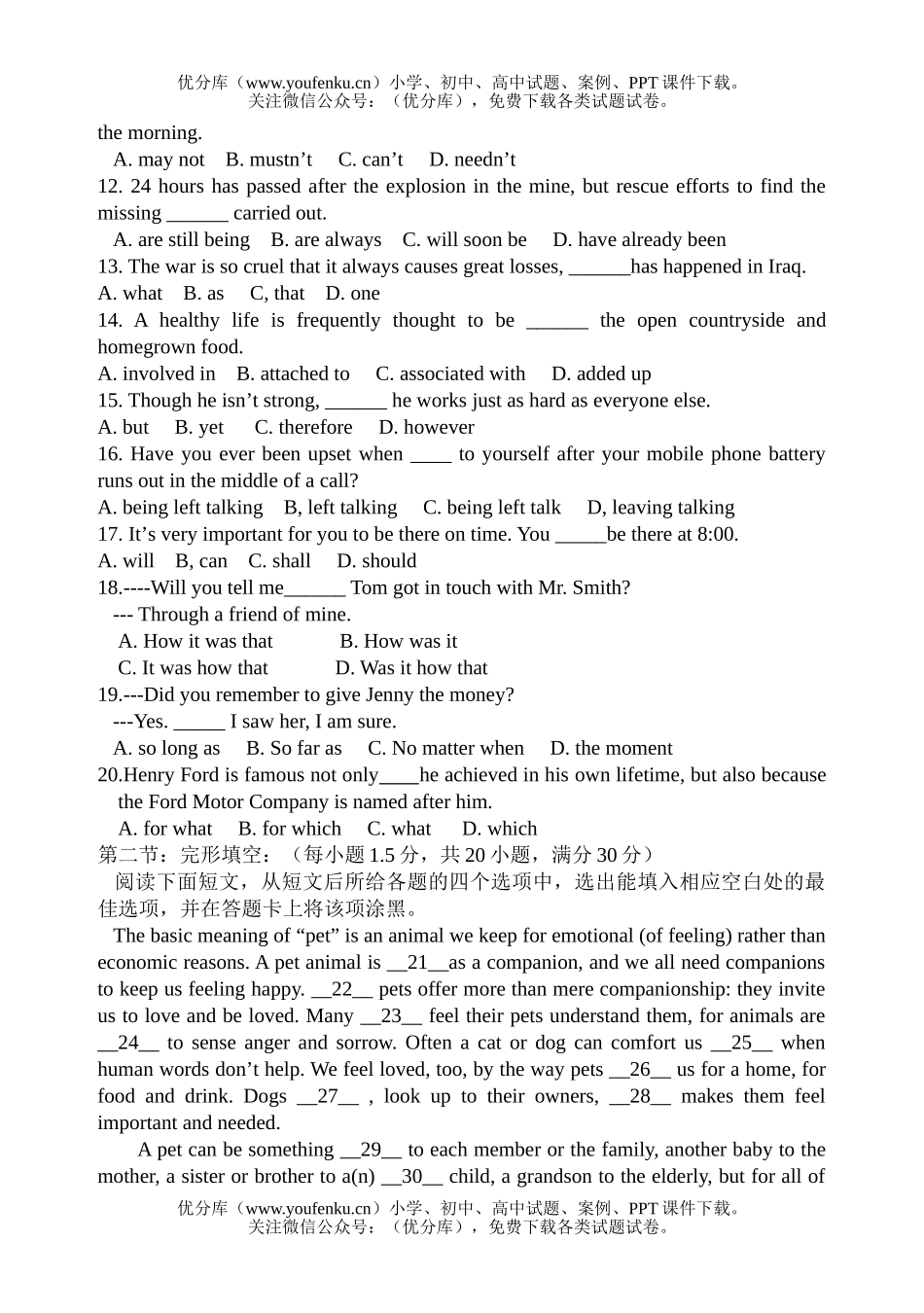 高中三年级英语瑞安中学第二次月考试卷_第2页