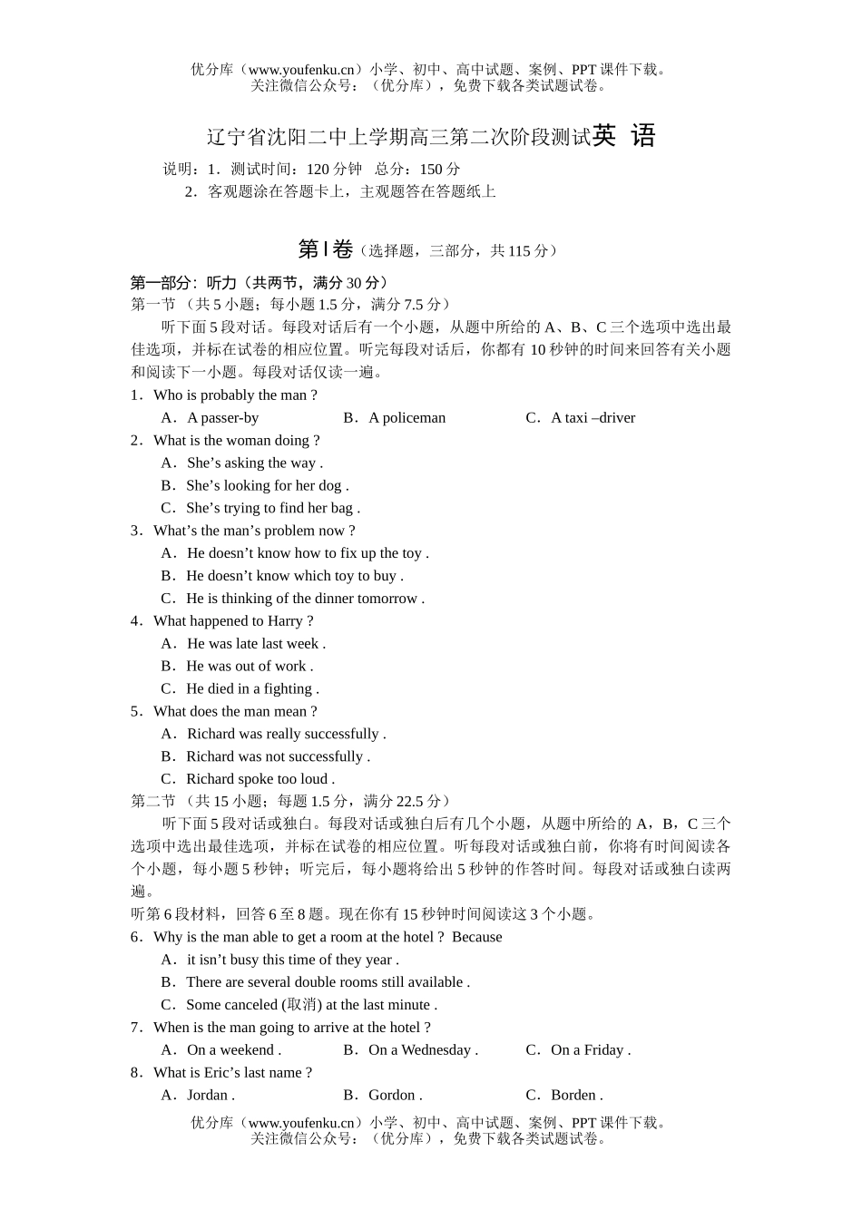 高中三年级英语辽宁省沈阳二中上学期第二次阶段测试卷_第1页