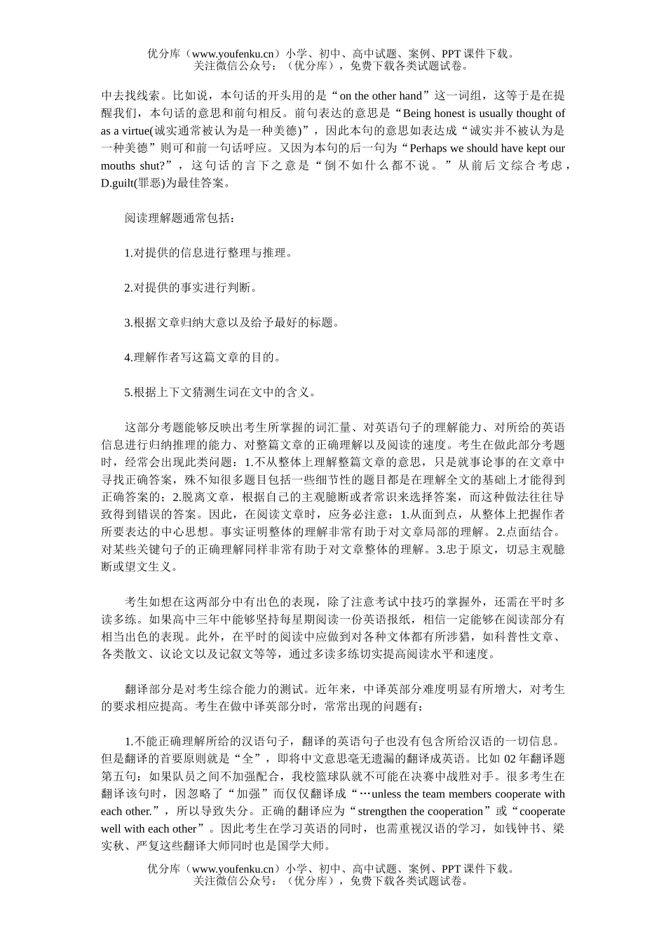 高中三年级英语易错题分析试卷_第3页