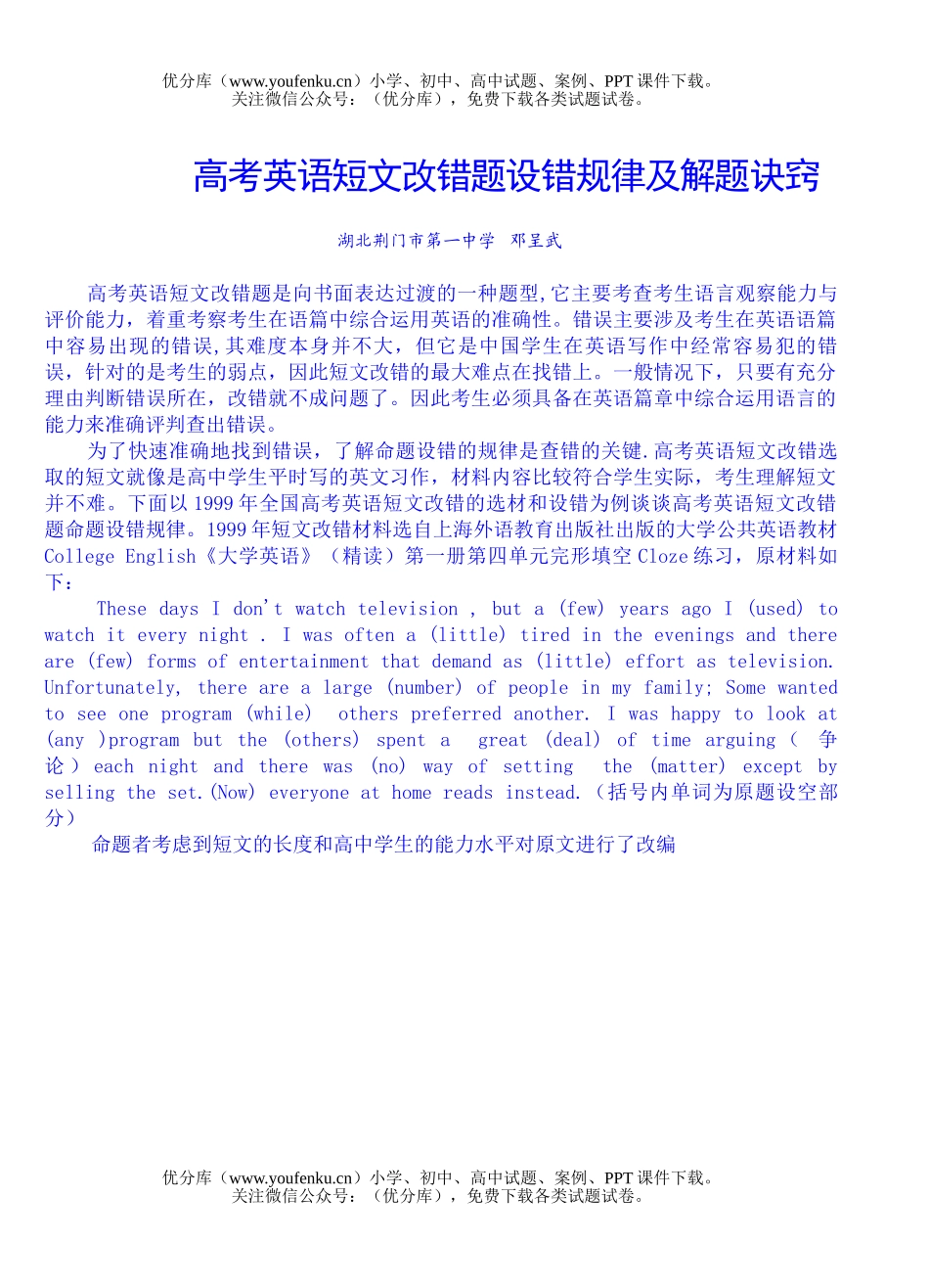高中三年级英语高考短文改错题设错规律及解题诀窍试卷_第2页