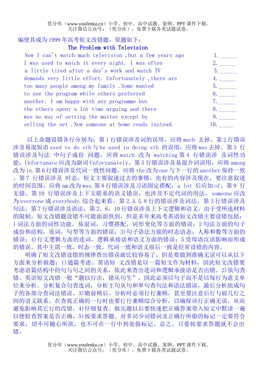 高中三年级英语高考短文改错题设错规律及解题诀窍试卷_第3页