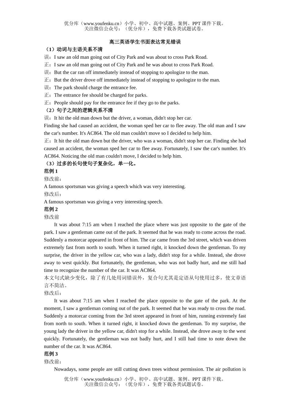 高中三年级英语学生书面表达常见错误试卷_第1页