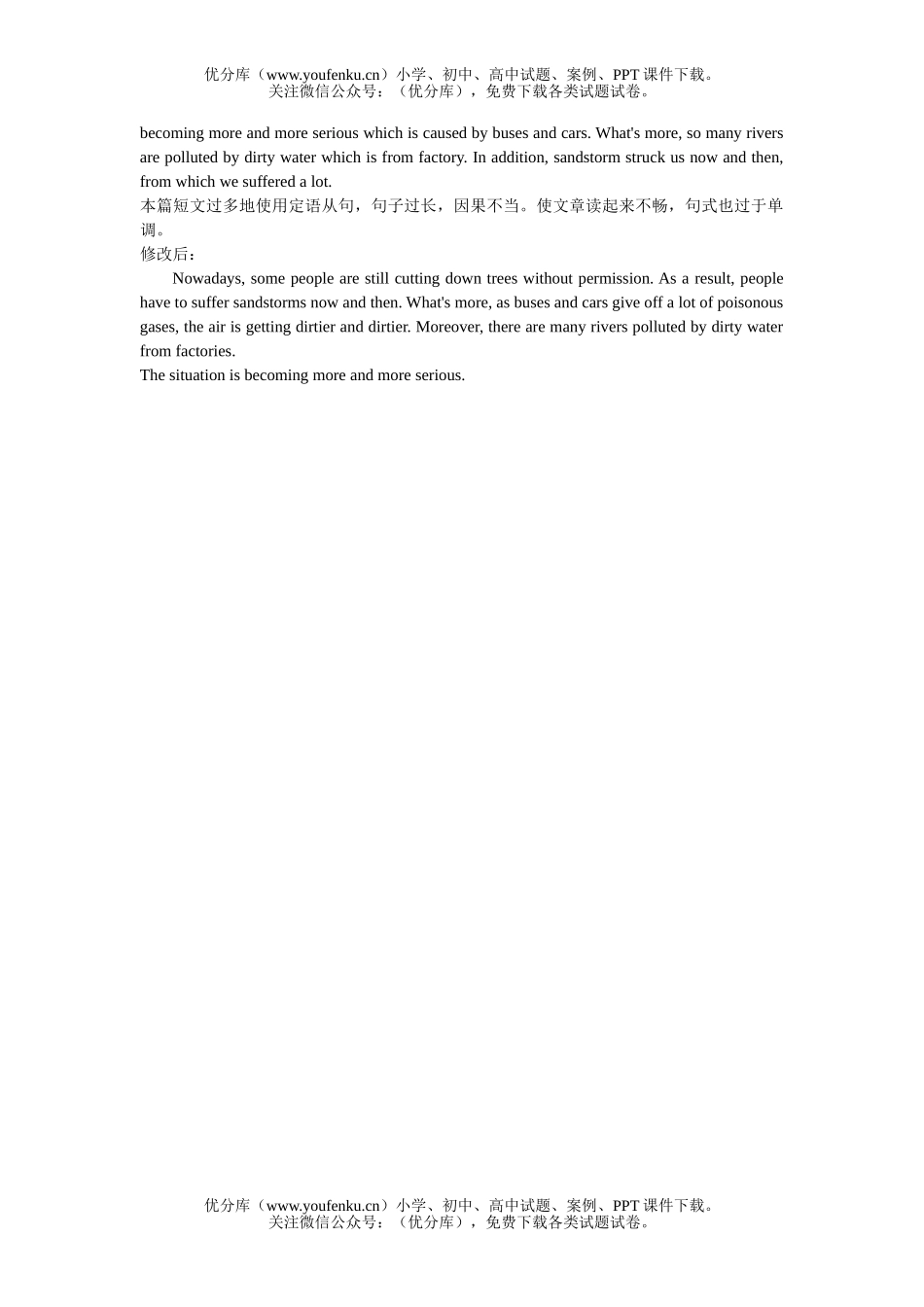 高中三年级英语学生书面表达常见错误试卷_第2页