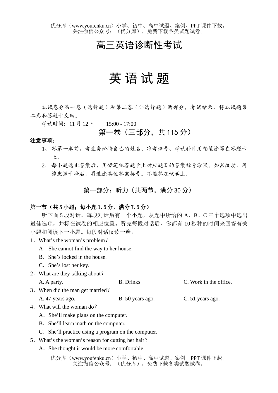 高中三年级英语诊断性考试卷_第1页