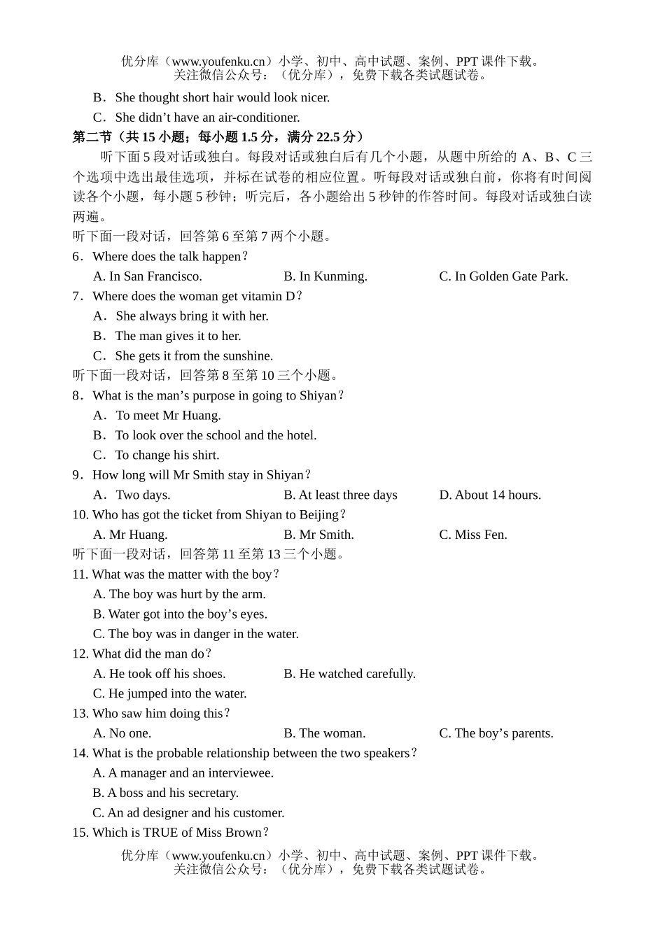 高中三年级英语诊断性考试卷_第2页