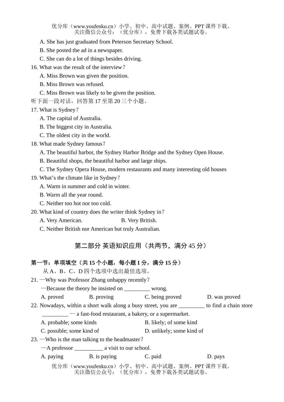 高中三年级英语诊断性考试卷_第3页