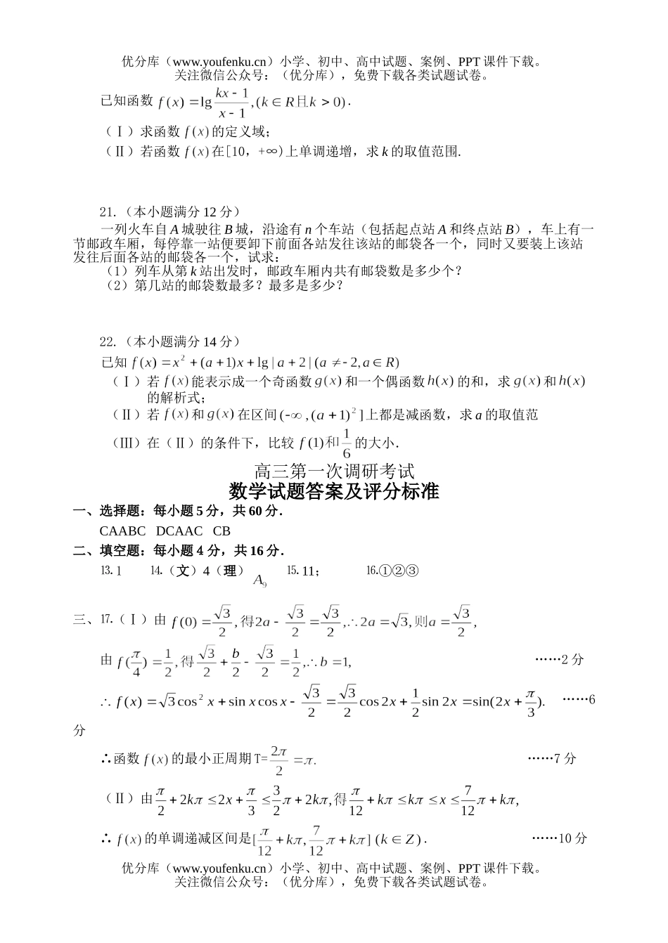 高中三年级数学第一次调研考试2试卷_第3页
