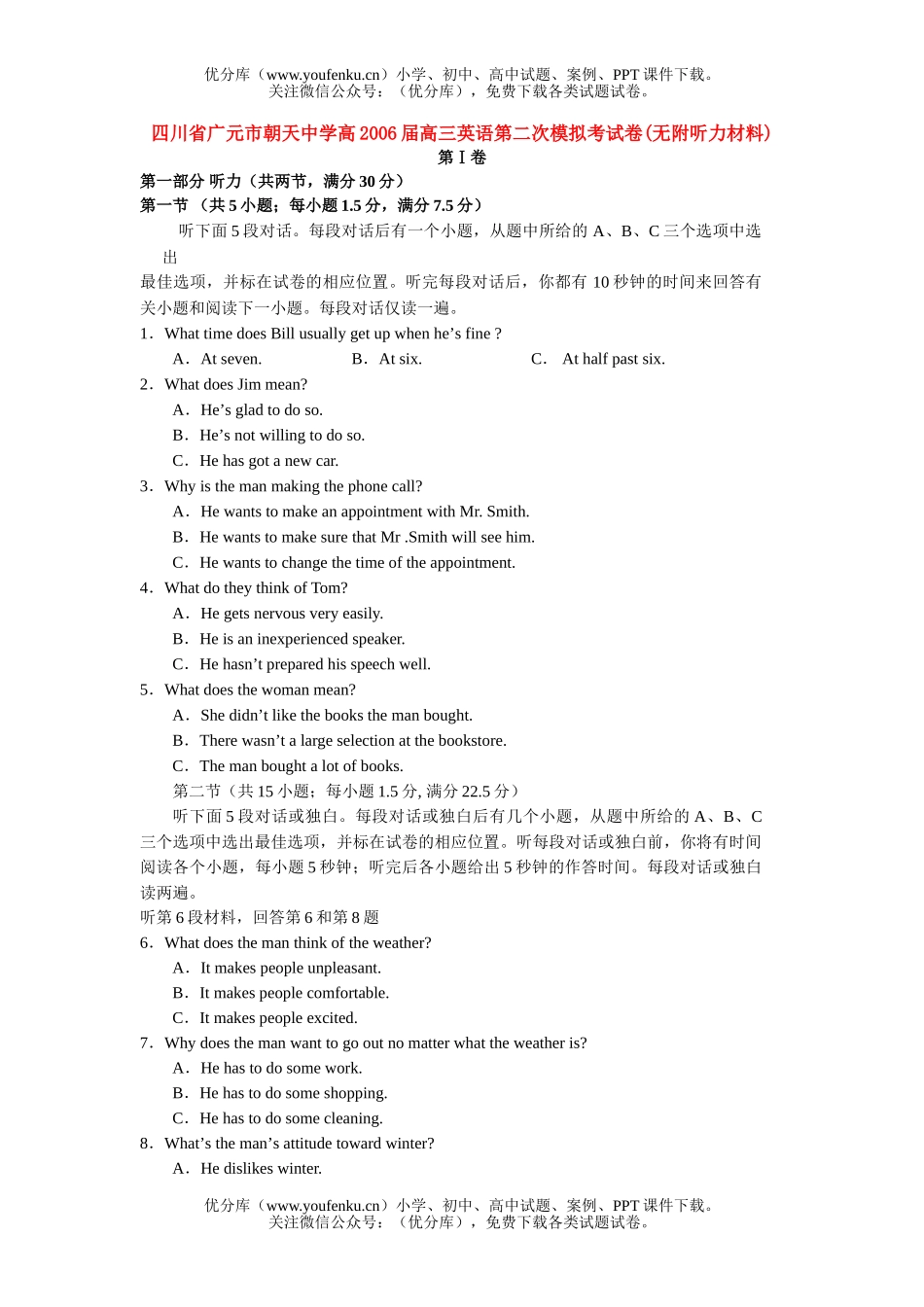 高中三年级英语第二次模拟考试卷_第1页