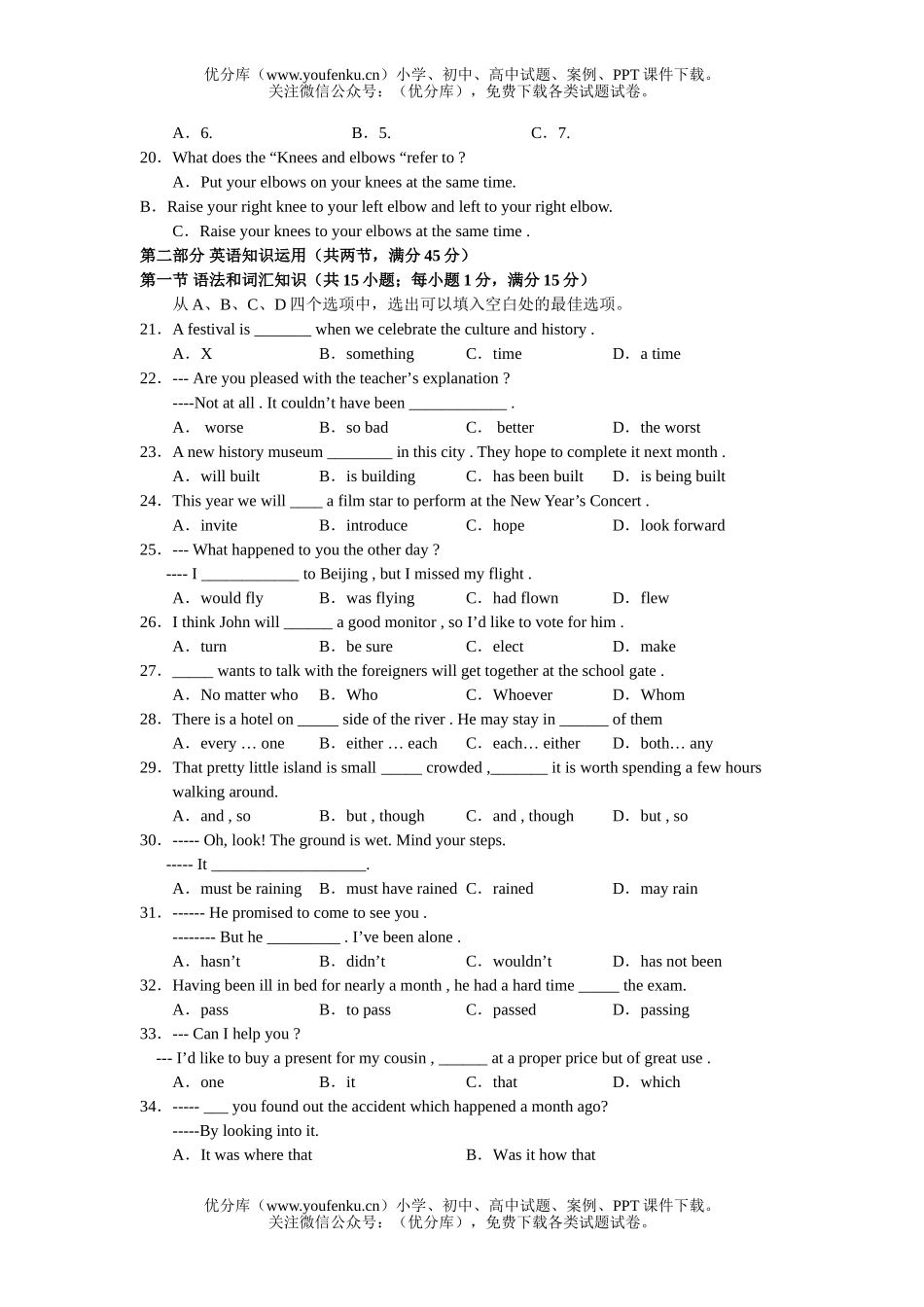 高中三年级英语第二次模拟考试卷_第3页