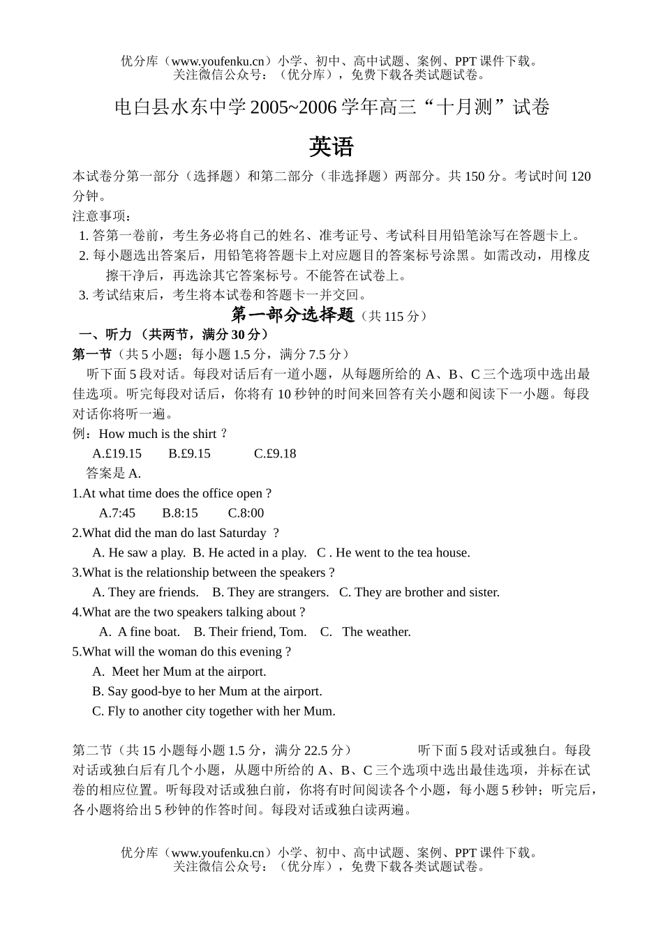 高中三年级英语“十月测”试卷_第1页