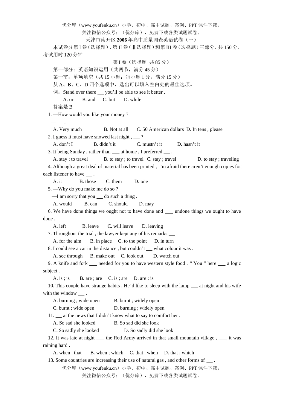 高中三年级英语天津市南开区质量调查(一)试卷_第1页