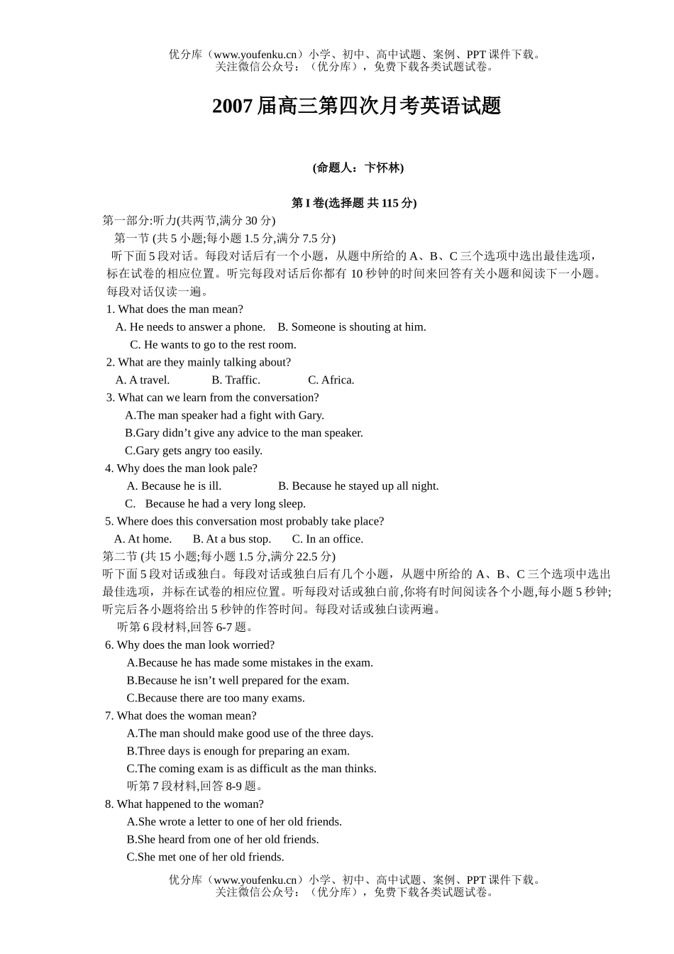 高中三年级英语2007届第四次月考试卷_第1页