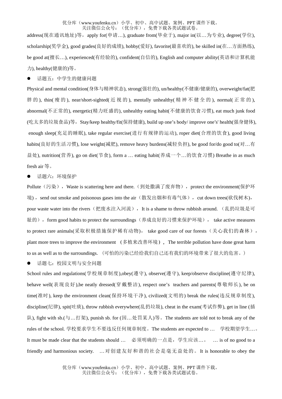 高中三年级英语2007年高考作文热点话题词汇新人教试卷_第2页