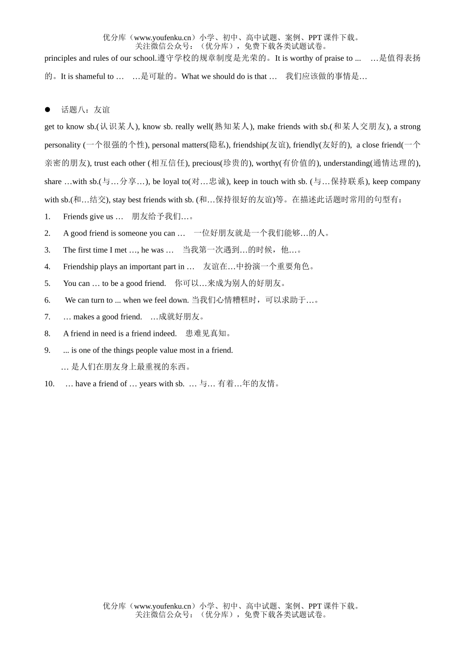 高中三年级英语2007年高考作文热点话题词汇新人教试卷_第3页