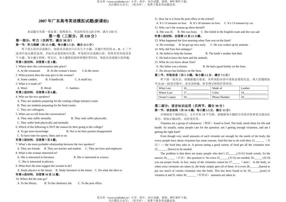 高中三年级英语2007年广东高考模拟(新课标)试卷_第1页