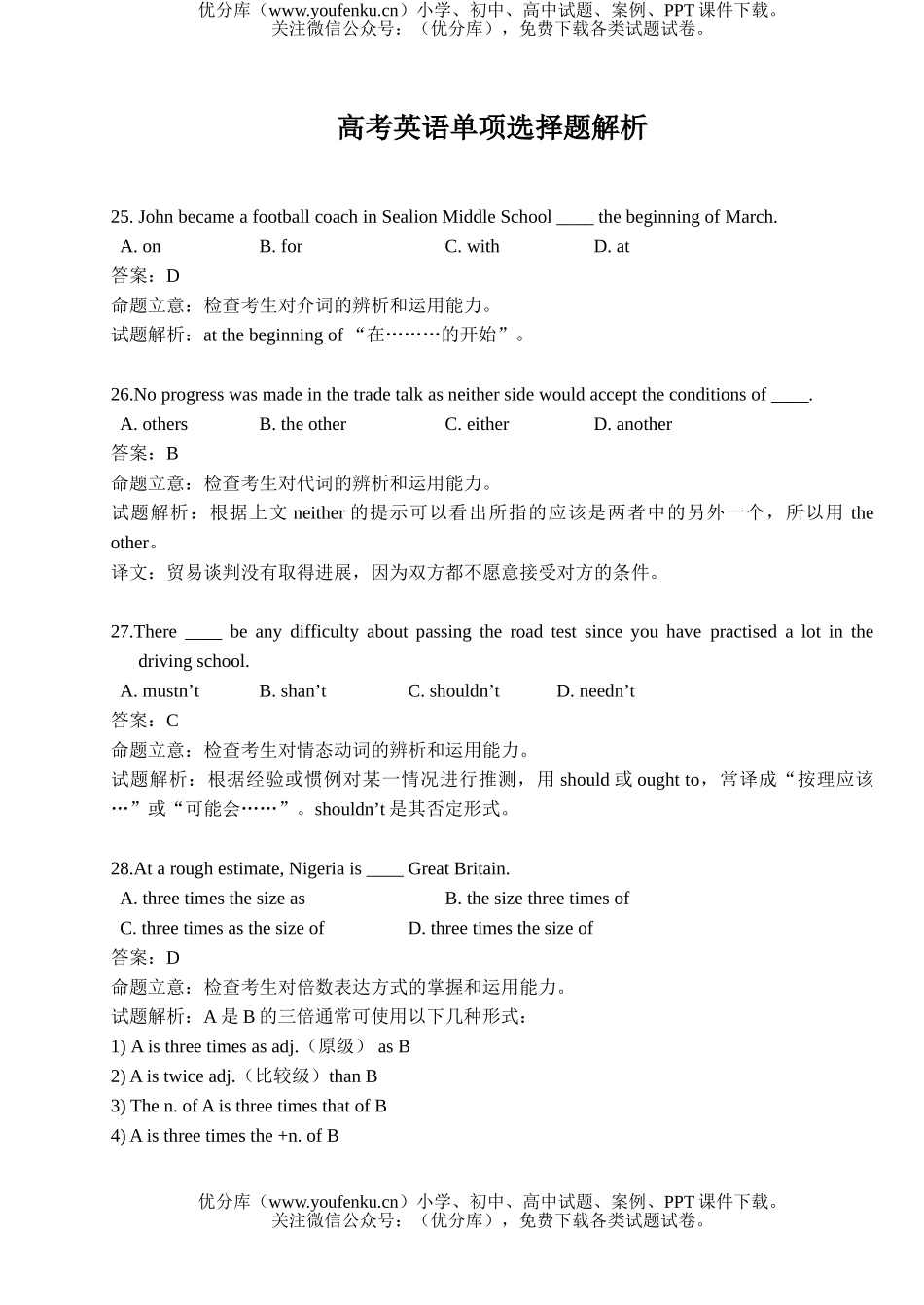高中三年级英语高考单项选择题解析试卷_第1页
