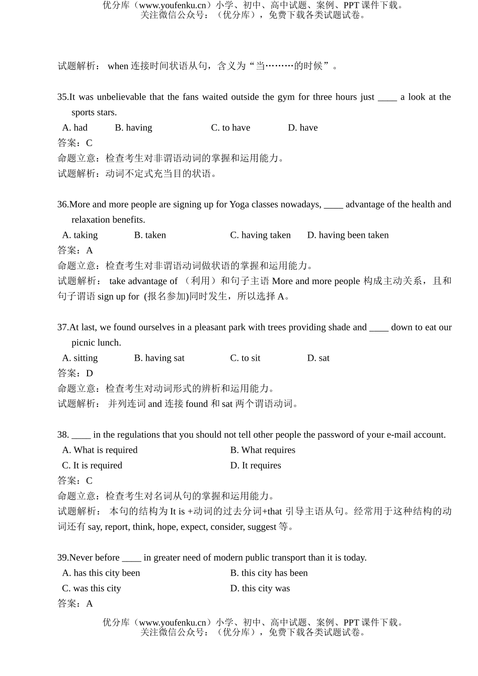 高中三年级英语高考单项选择题解析试卷_第2页