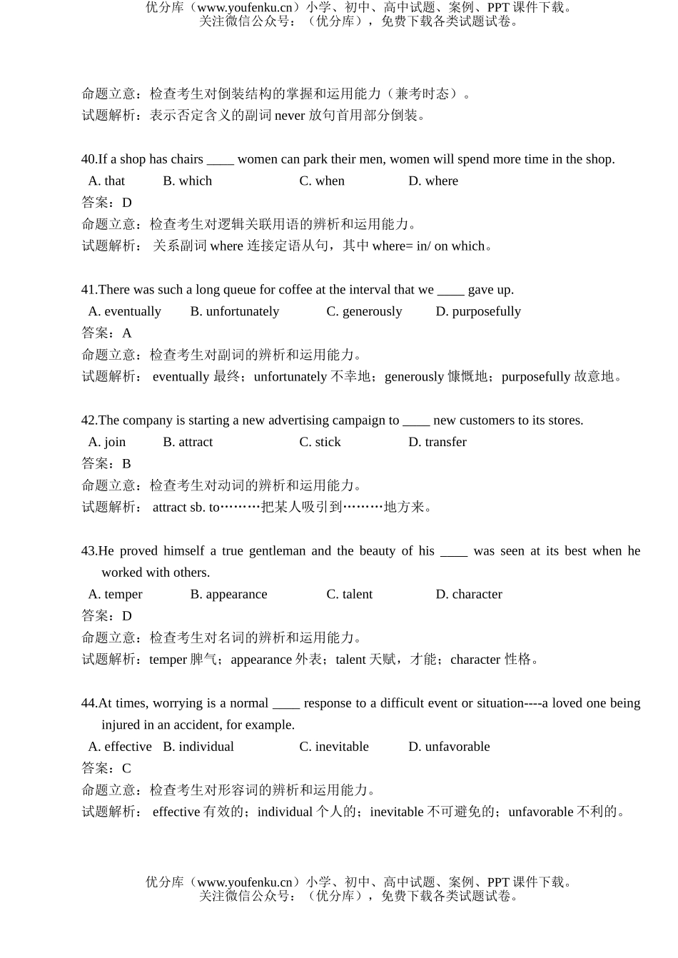 高中三年级英语高考单项选择题解析试卷_第3页