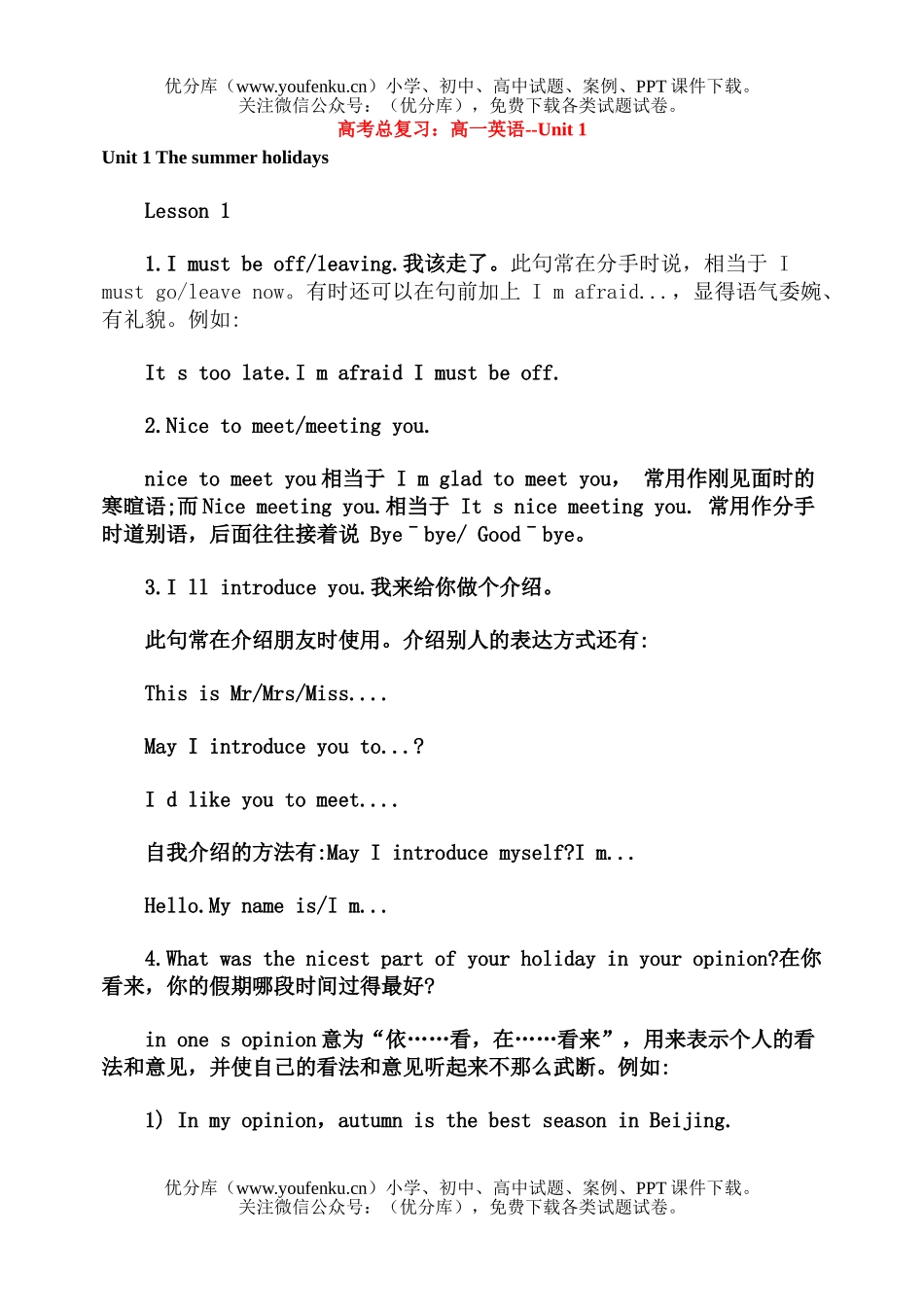 高中三年级英语高考总复习：-Unit 1试卷_第1页