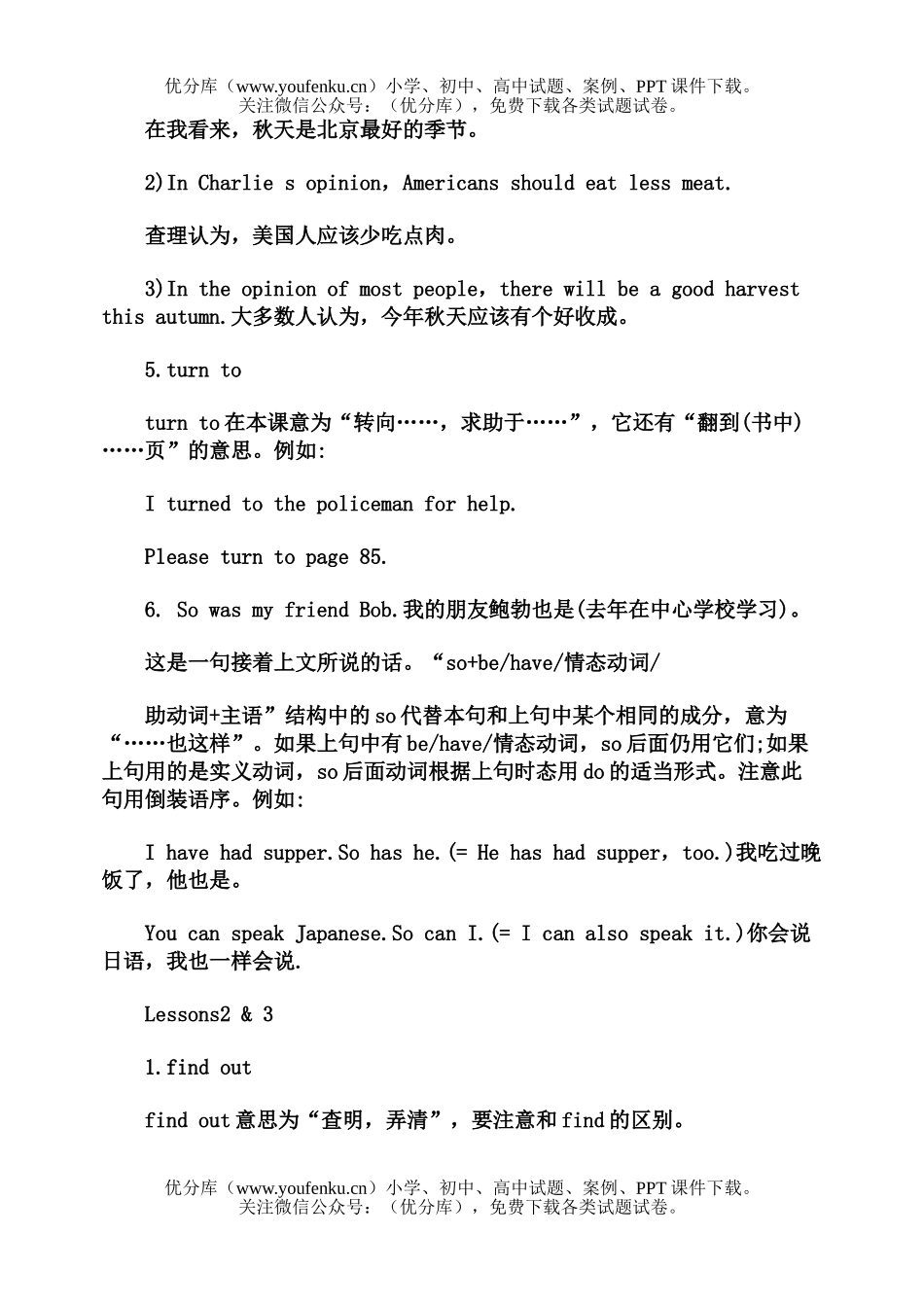 高中三年级英语高考总复习：-Unit 1试卷_第2页