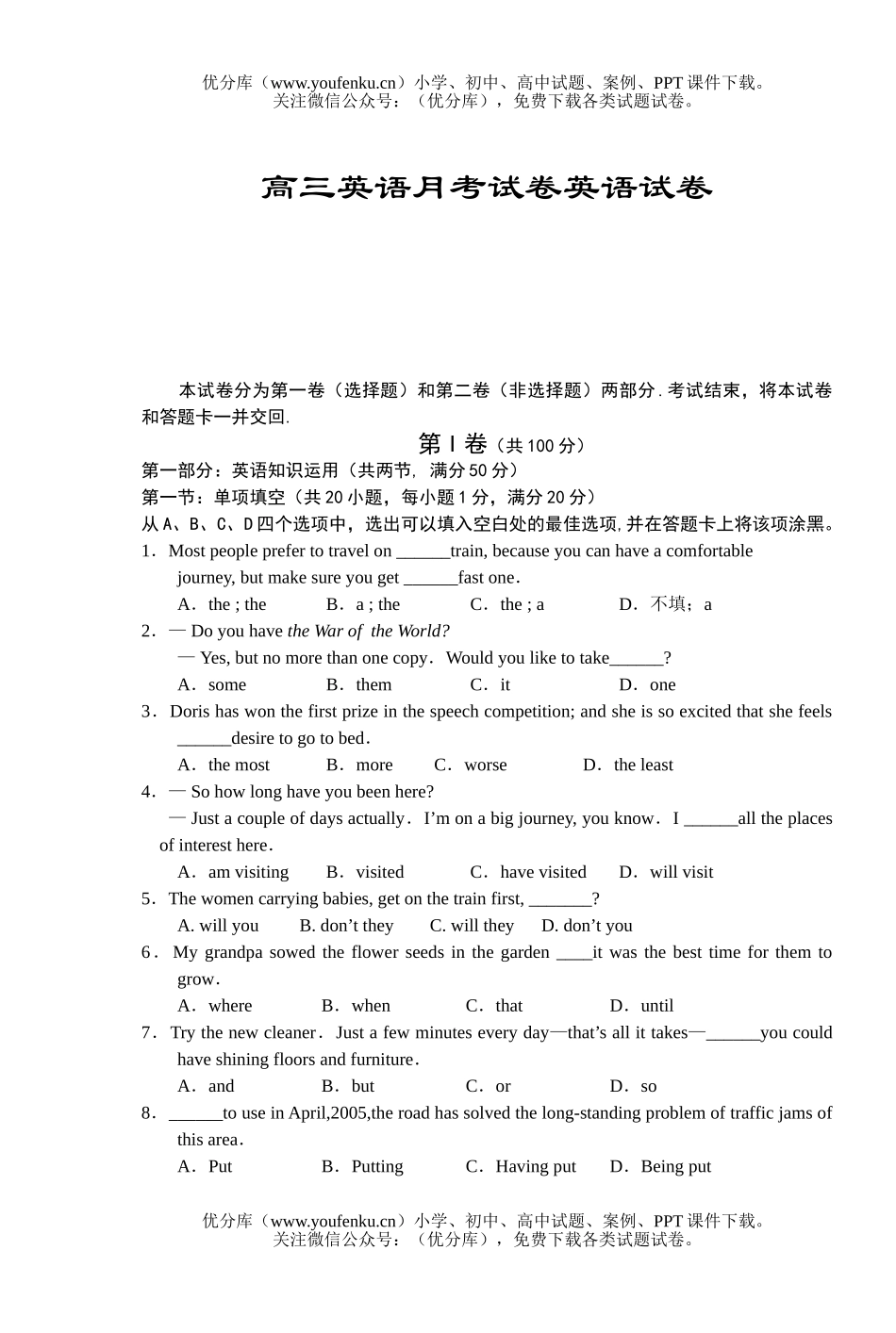 高中三年级英语月考试卷_第1页