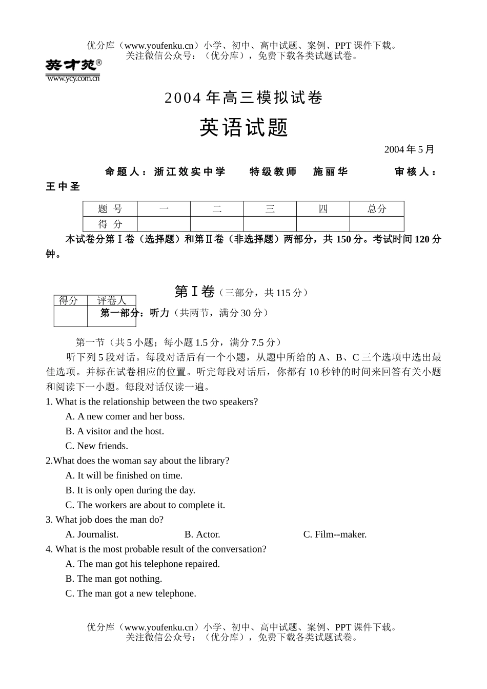 高中三年级英语上学期试卷_第1页