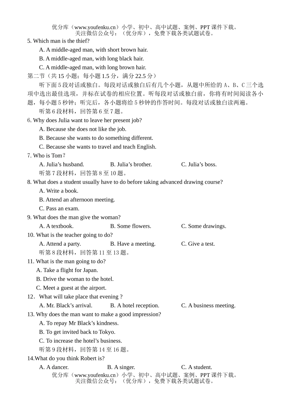高中三年级英语上学期试卷_第2页