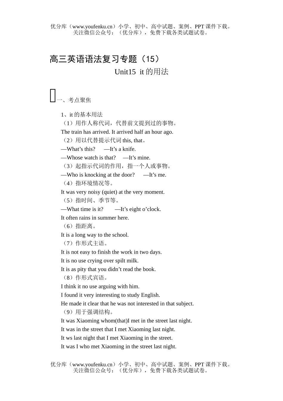 高中三年级英语语法复习专题(15)试卷_第1页