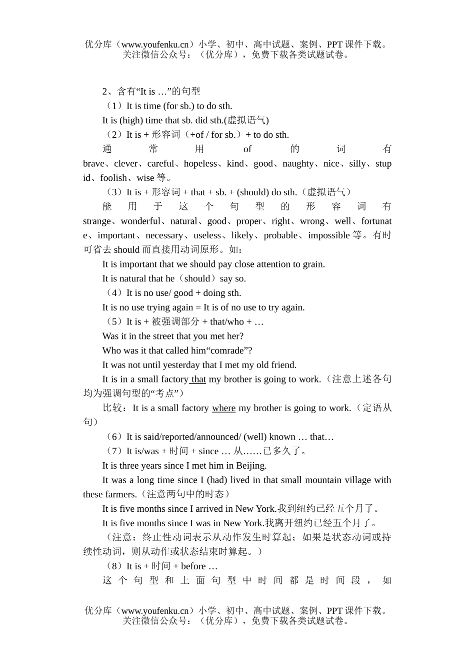 高中三年级英语语法复习专题(15)试卷_第2页