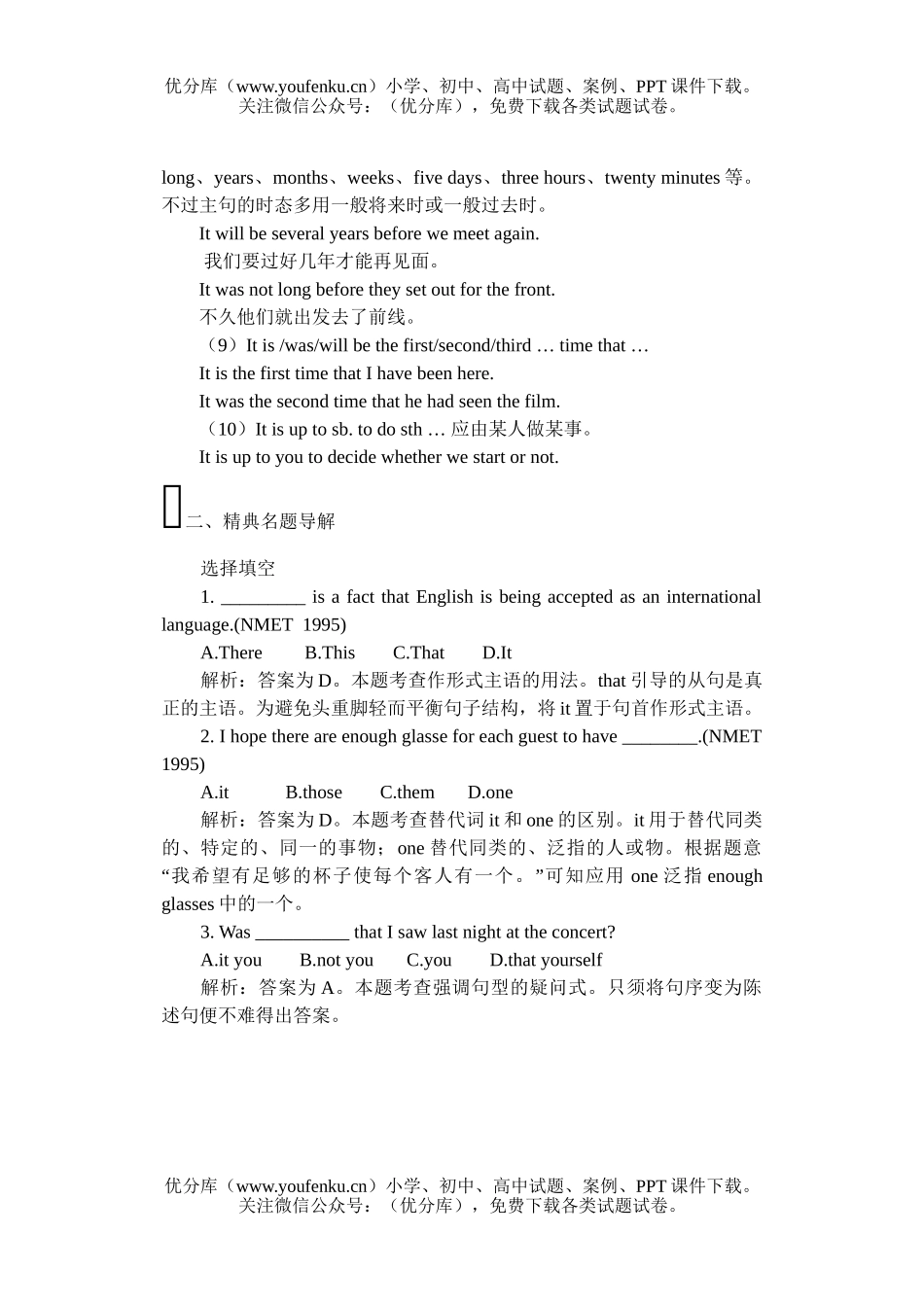 高中三年级英语语法复习专题(15)试卷_第3页