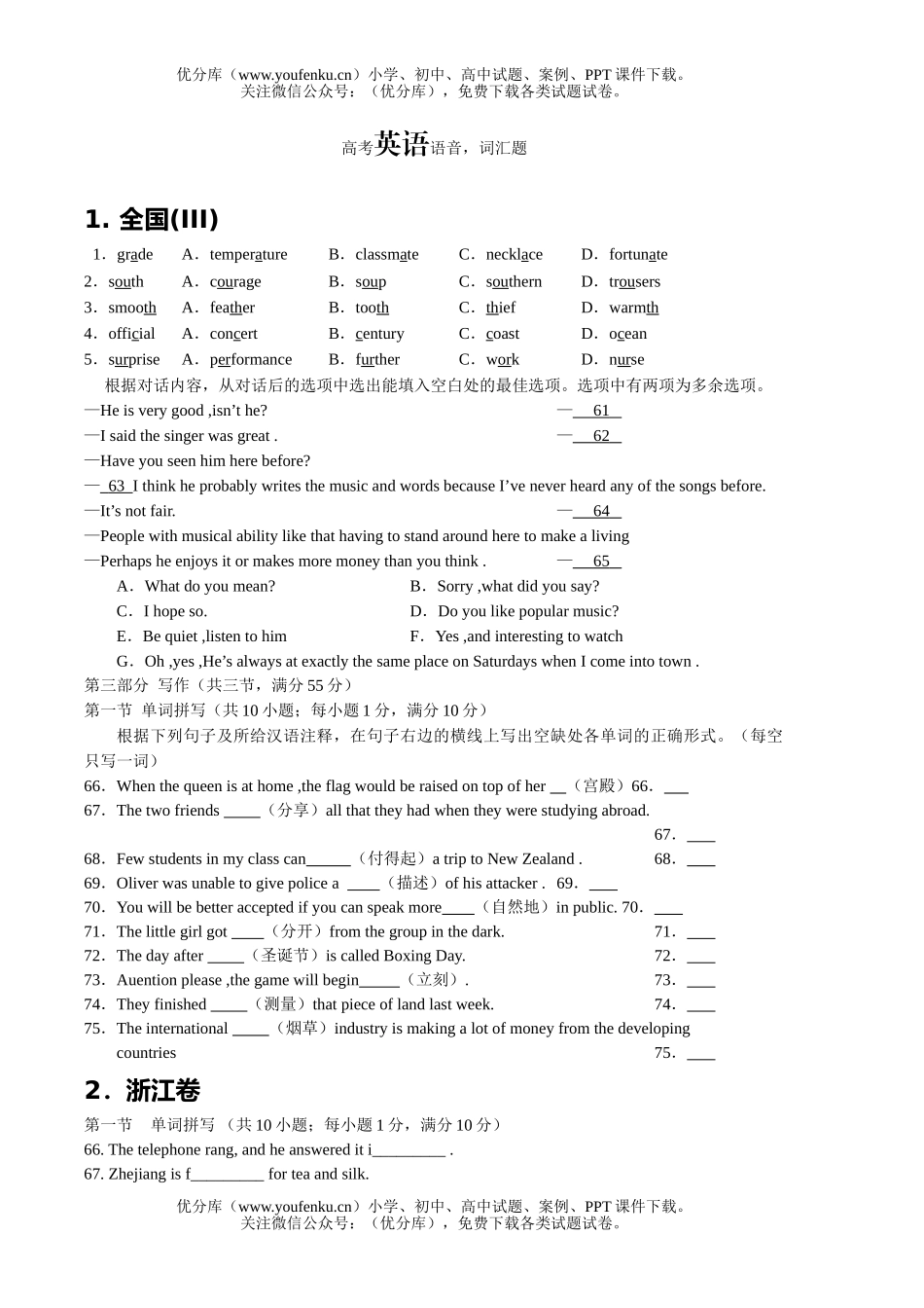 高中三年级英语高考语音,词汇题试卷_第1页