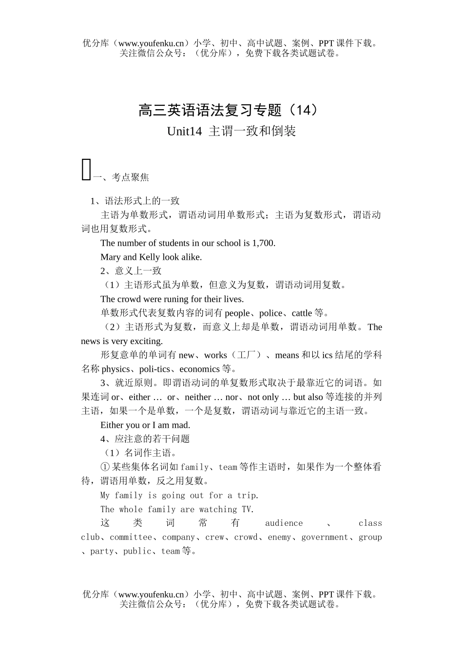 高中三年级英语语法复习专题(14)试卷_第1页