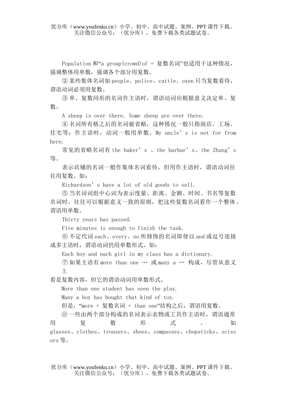 高中三年级英语语法复习专题(14)试卷_第2页