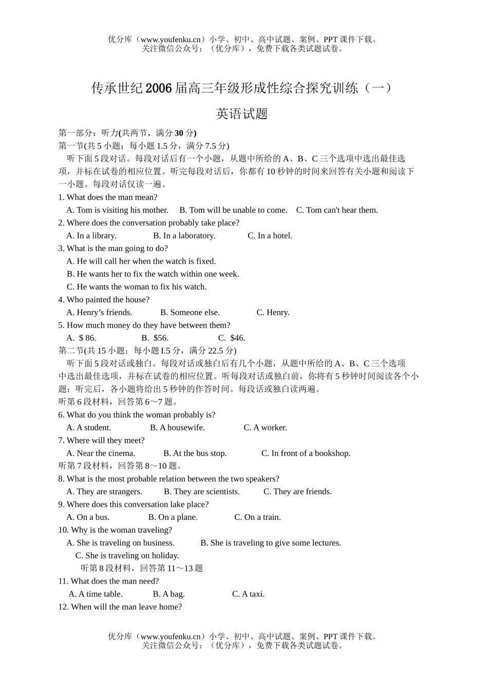 高中三年级英语高形成性综合探究训练(一)试卷_第1页