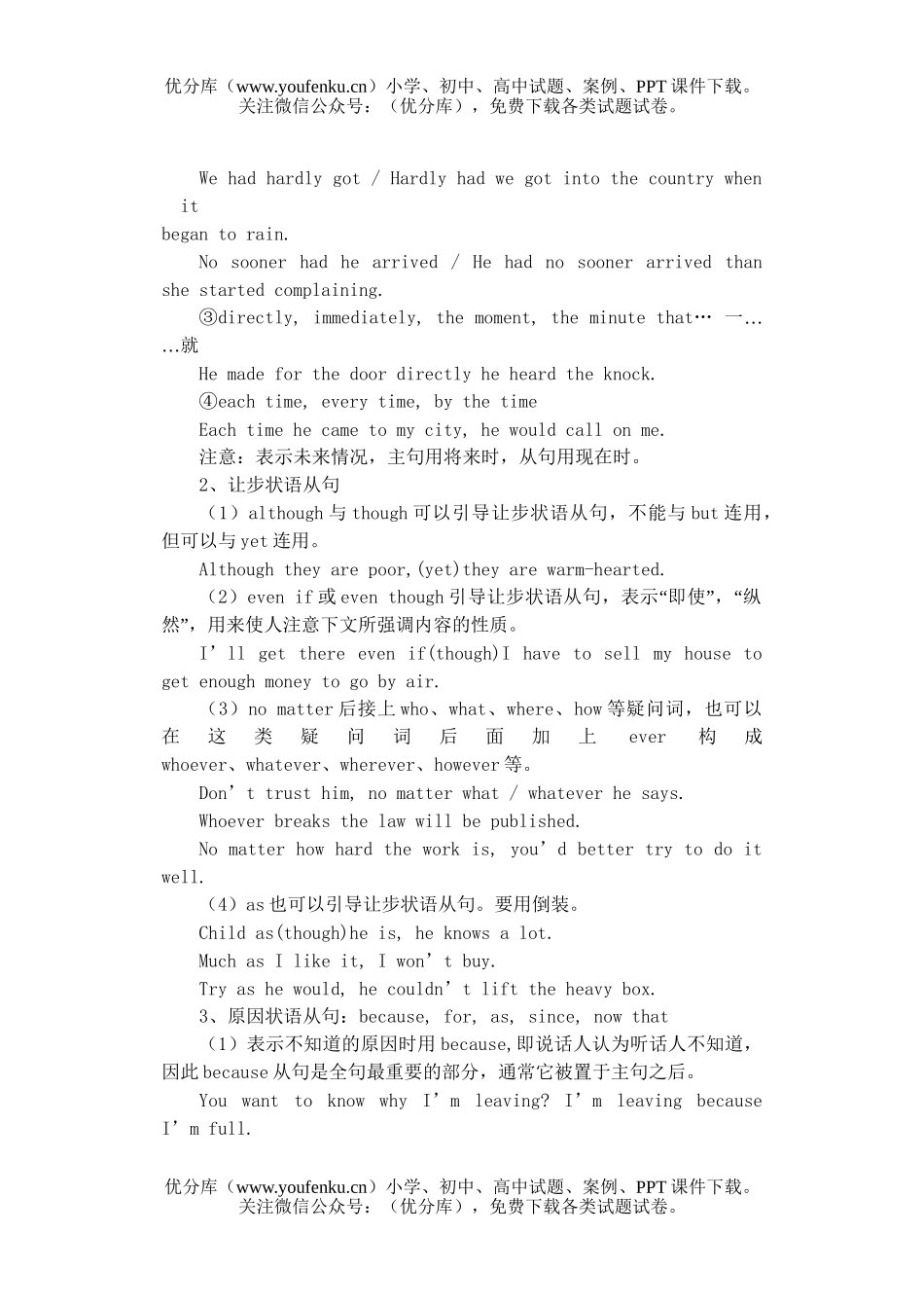 高中三年级英语语法复习专题(13)试卷_第2页