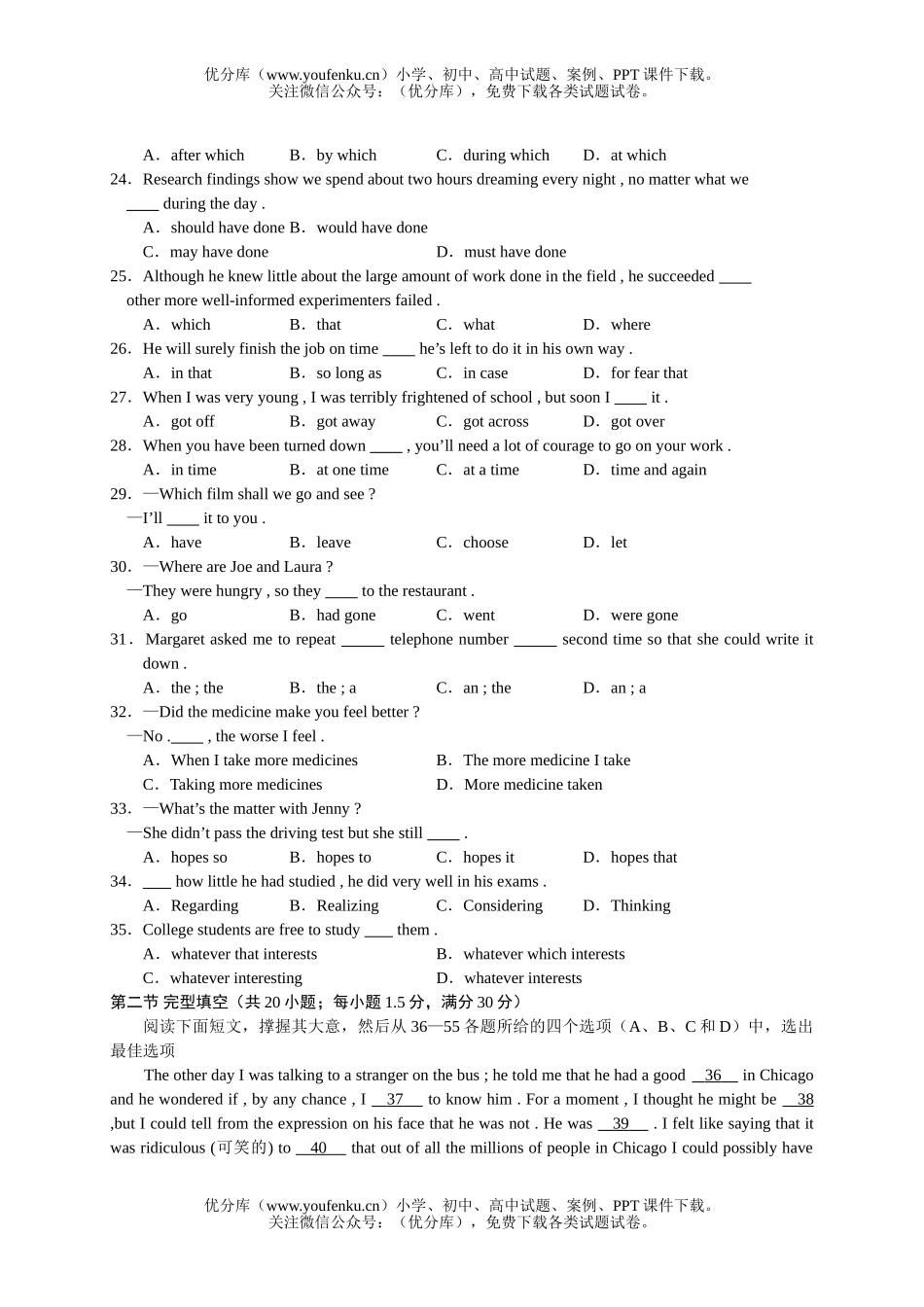 高中三年级英语高形成性综合探究训练(二)试卷_第3页
