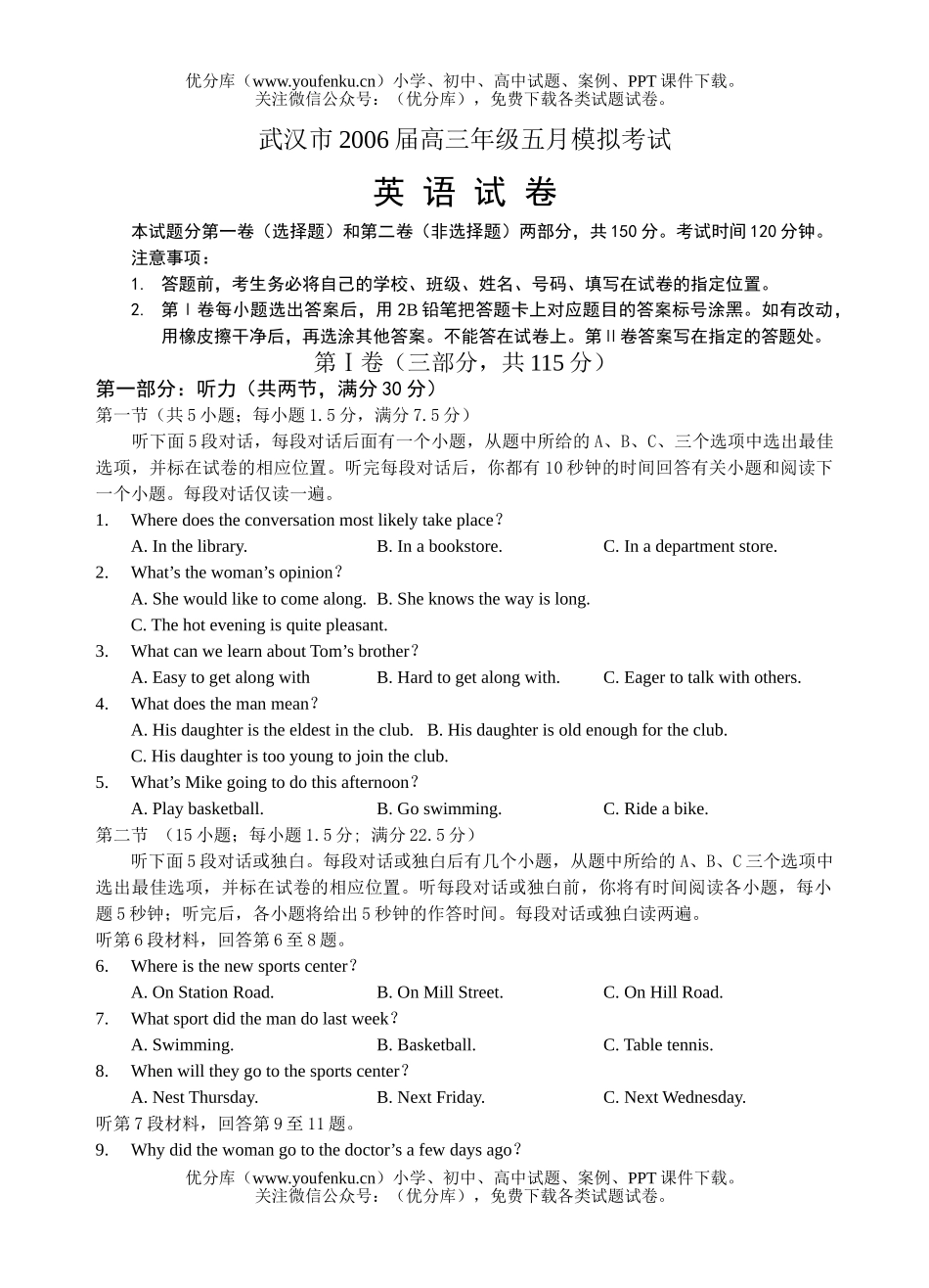 高中三年级英语高五月模拟考试卷_第1页