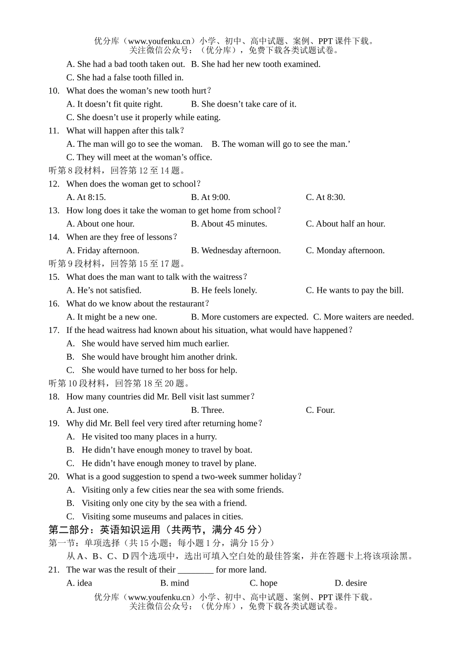 高中三年级英语高五月模拟考试卷_第2页