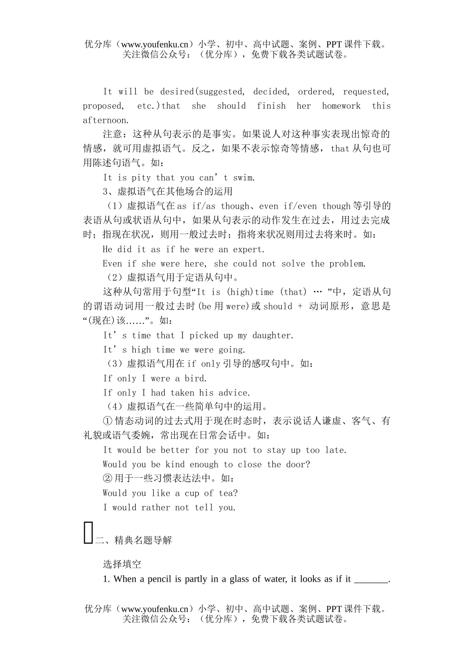 高中三年级英语语法复习专题(10)试卷_第2页