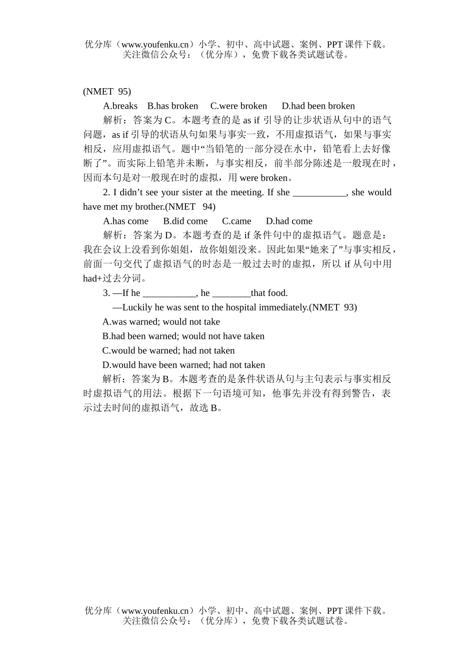 高中三年级英语语法复习专题(10)试卷_第3页