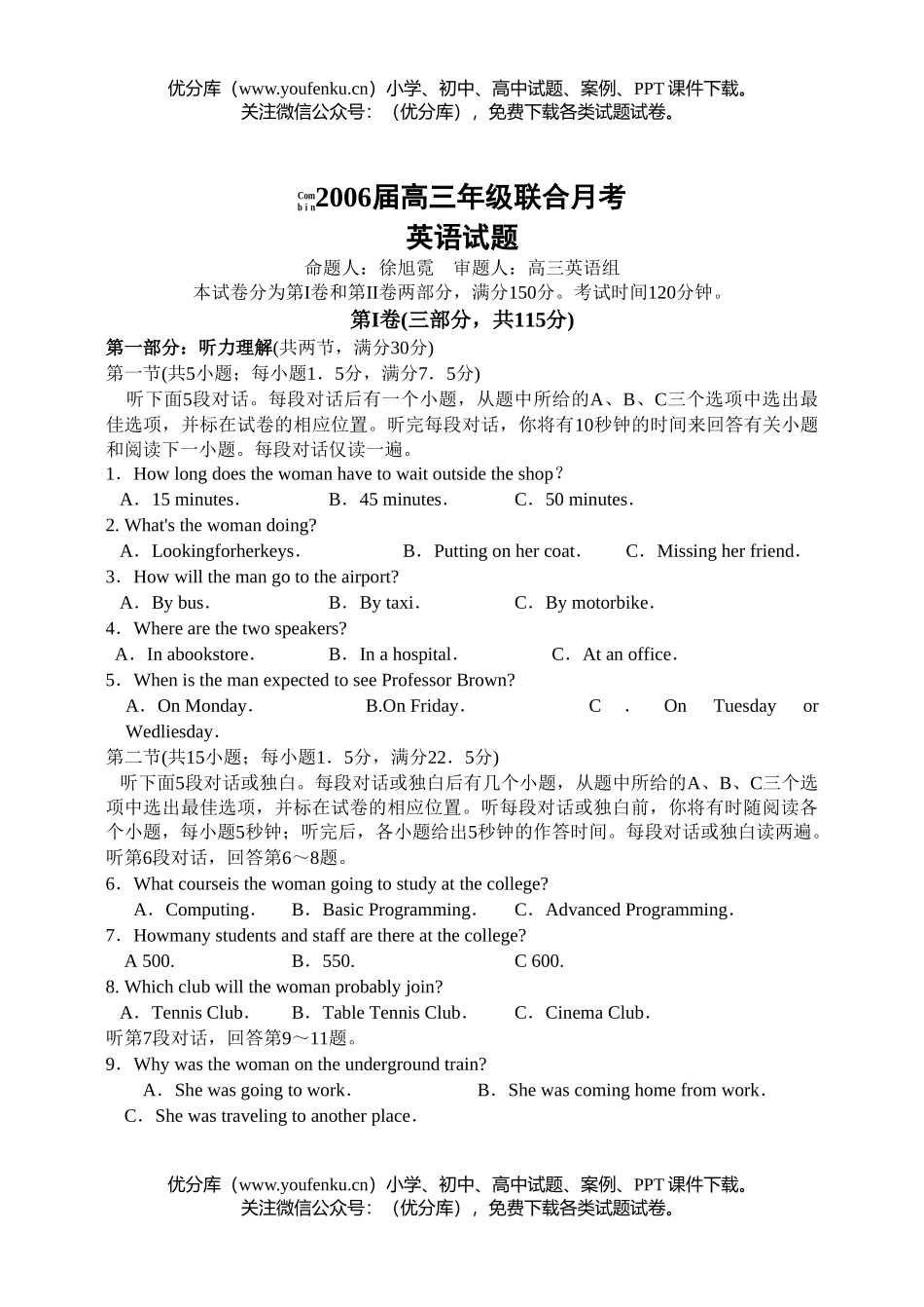 高中三年级英语高联合月考试卷_第1页