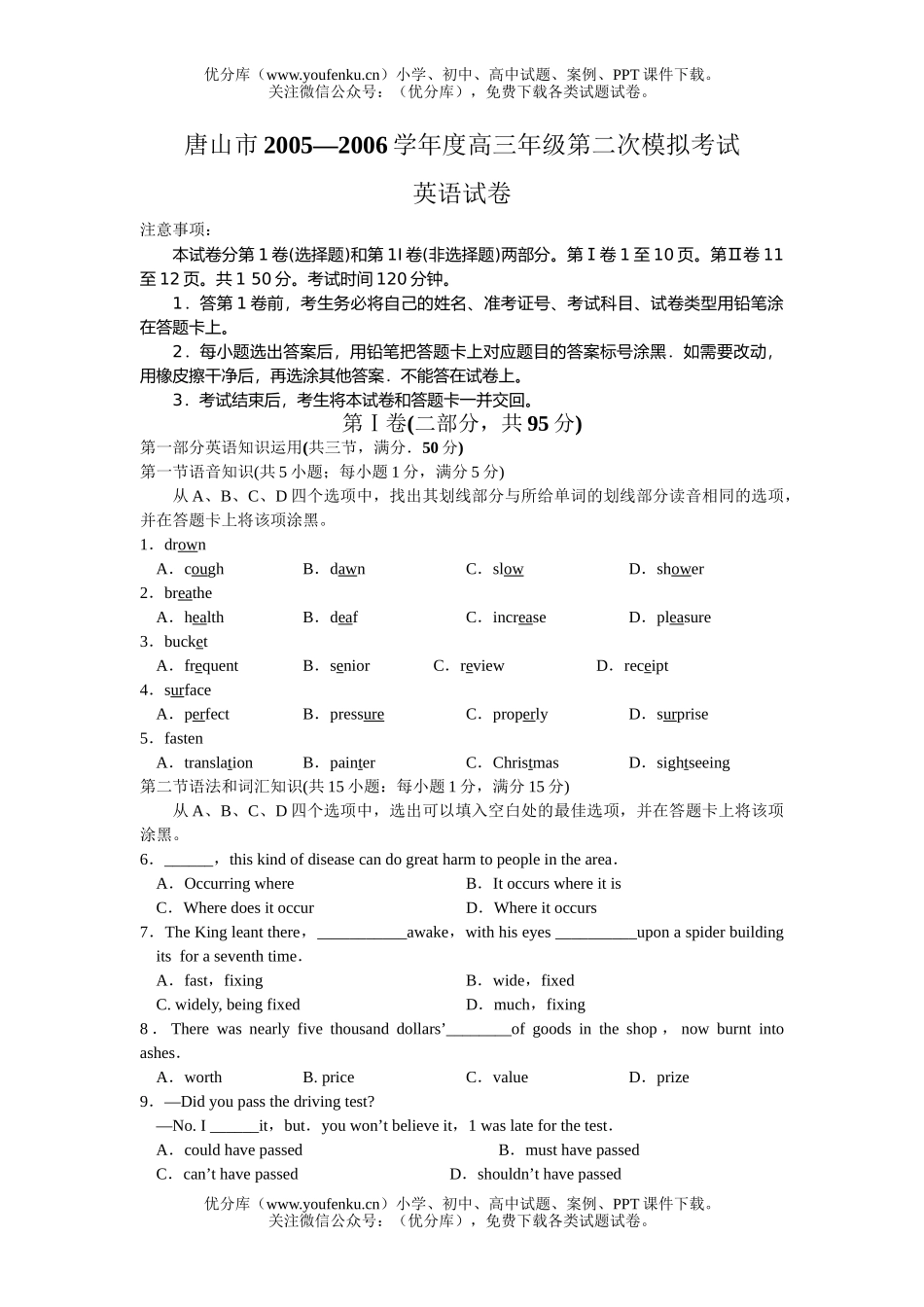 高中三年级英语高第二次模拟考试卷_第1页