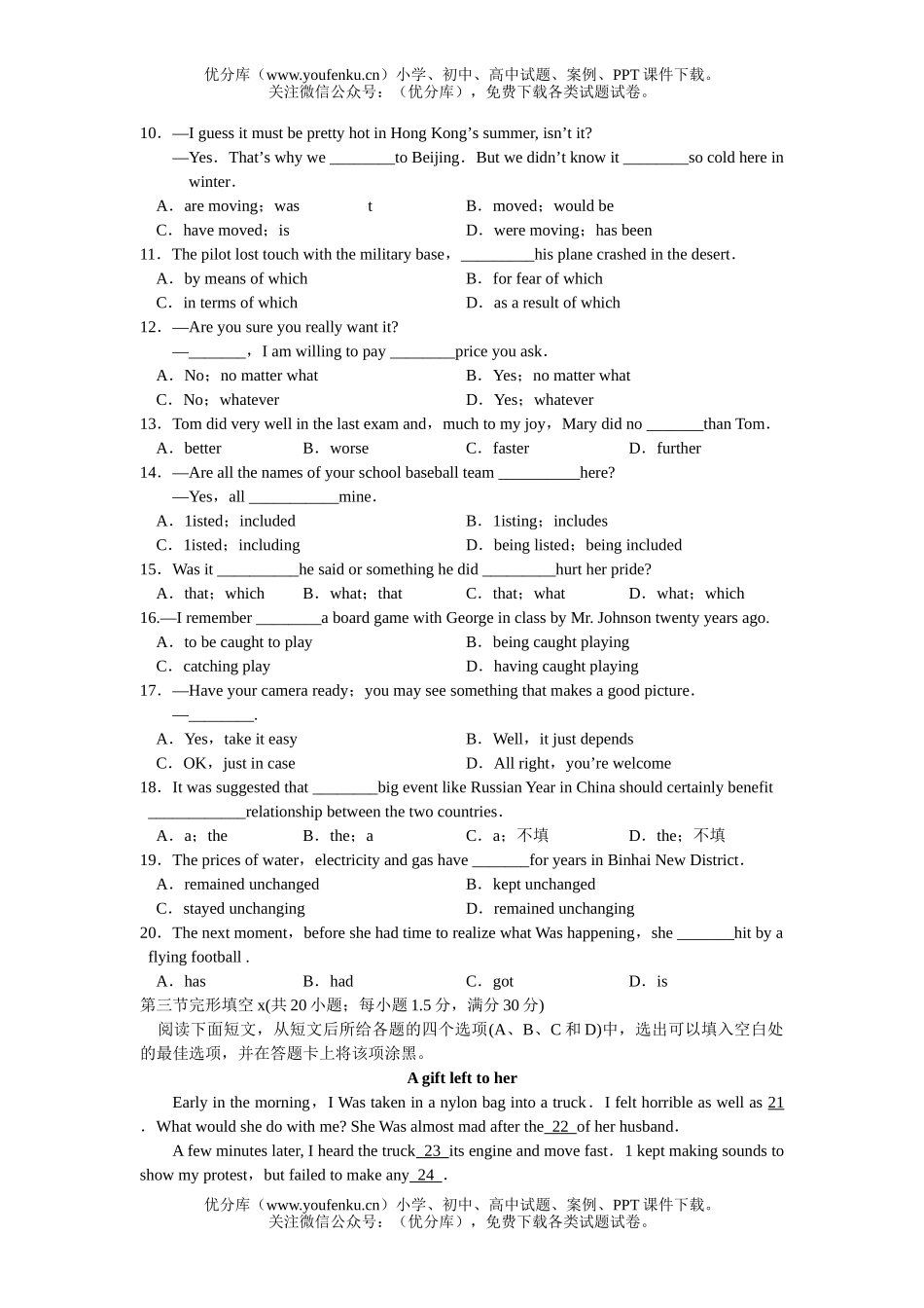 高中三年级英语高第二次模拟考试卷_第2页