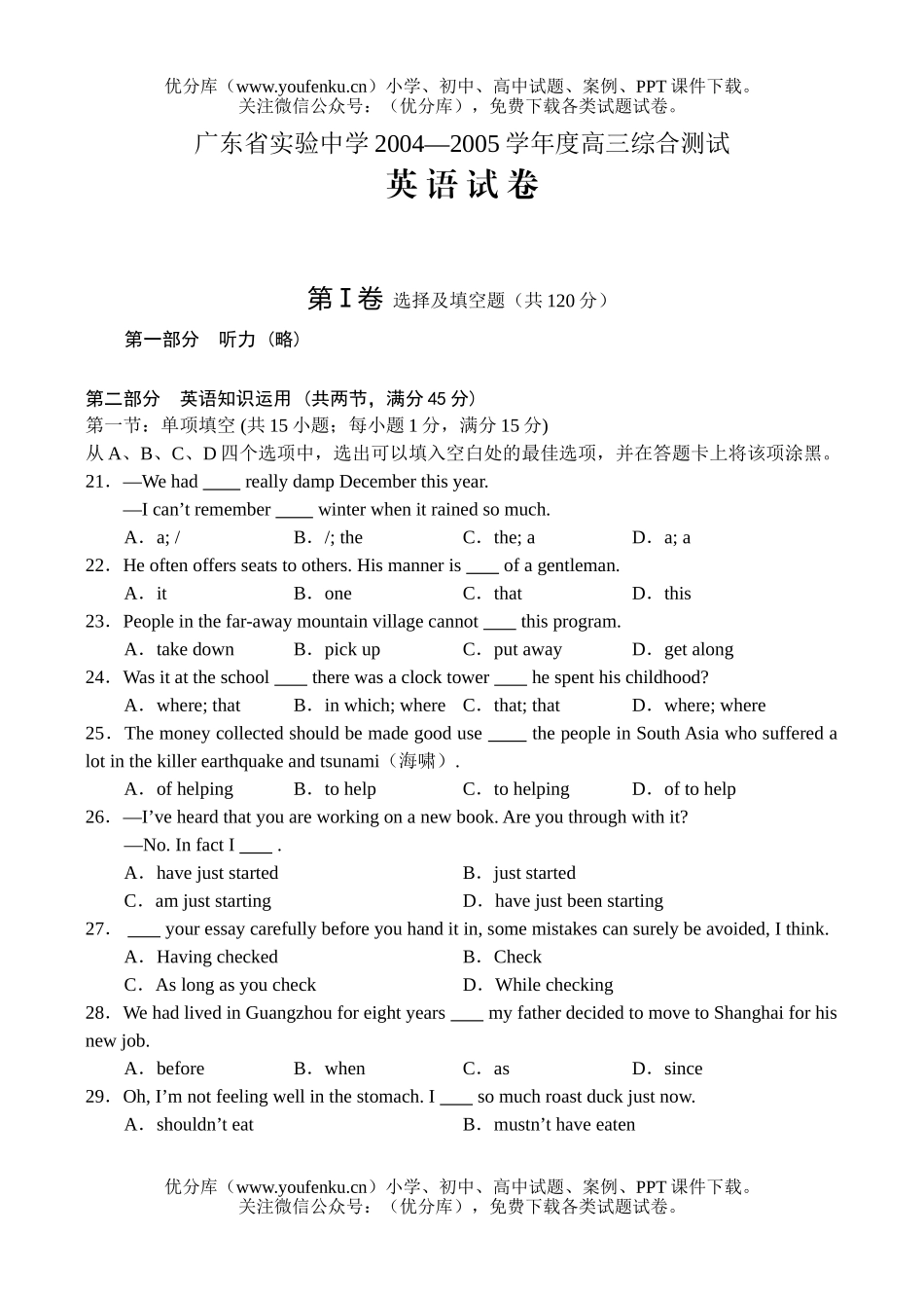 高中三年级英语广东省实验中学综合测试卷_第1页