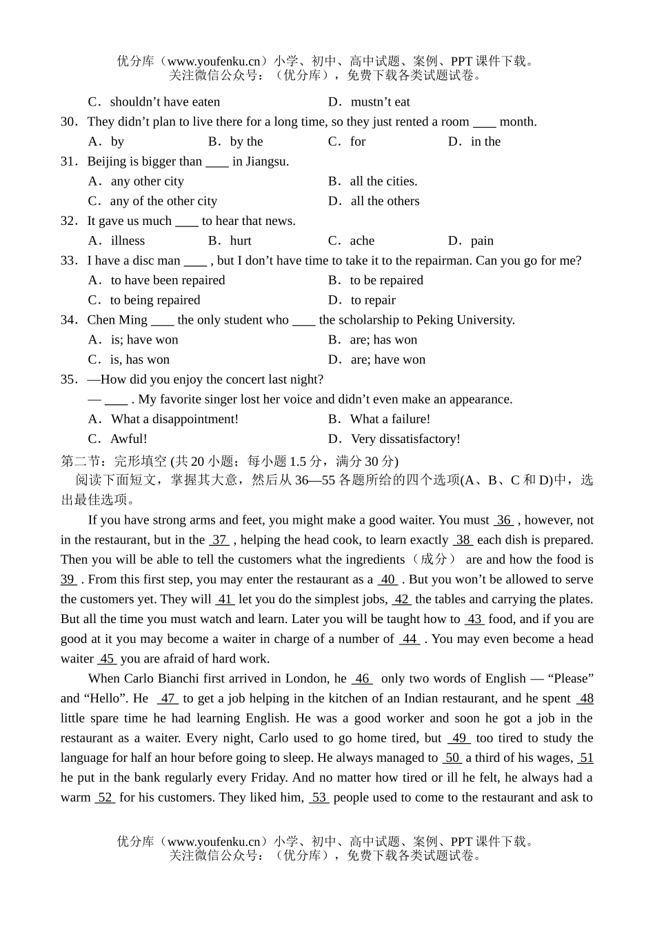 高中三年级英语广东省实验中学综合测试卷_第2页