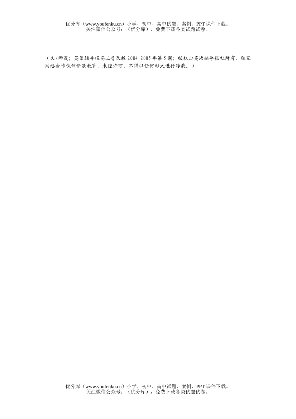 高中三年级英语过去分词高考考点解析试卷_第2页